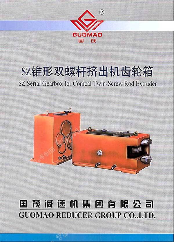 国茂SZ锥形双螺杆挤出机齿轮箱电子样本？