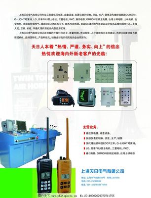 天日電氣 引領電力科技，點亮智慧未來